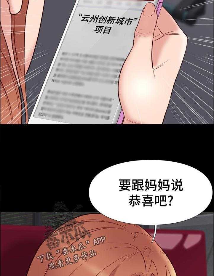 《集团公子》第45话 45_求救 第22页