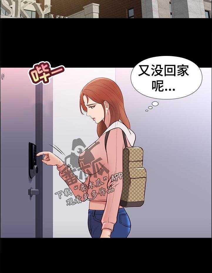 《集团公子》第45话 45_求救 第24页