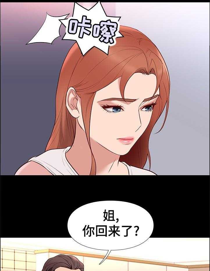 《集团公子》第45话 45_求救 第25页