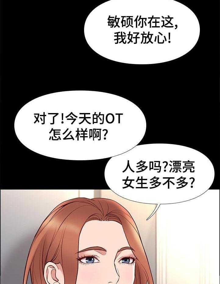 《集团公子》第45话 45_求救 第29页