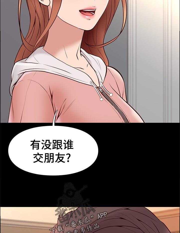 《集团公子》第45话 45_求救 第30页