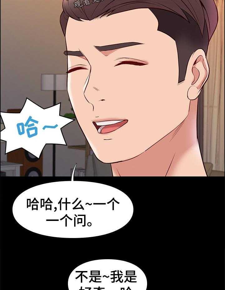 《集团公子》第45话 45_求救 第31页