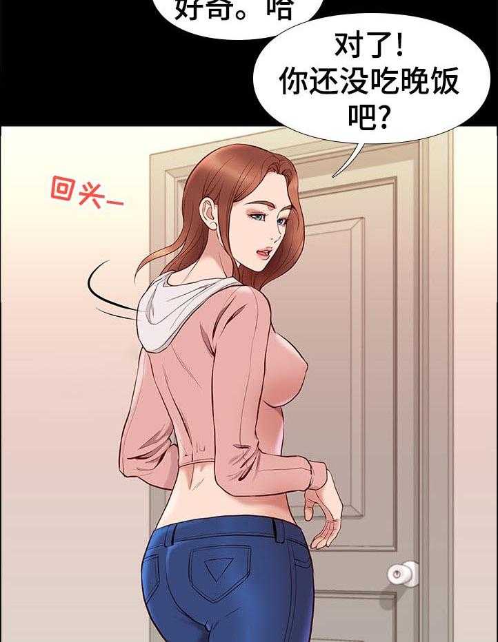 《集团公子》第45话 45_求救 第32页