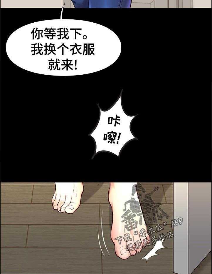 《集团公子》第45话 45_求救 第33页