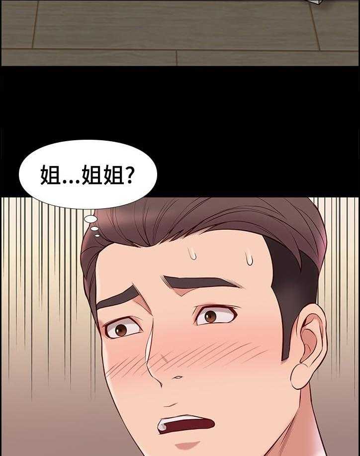 《集团公子》第45话 45_求救 第34页