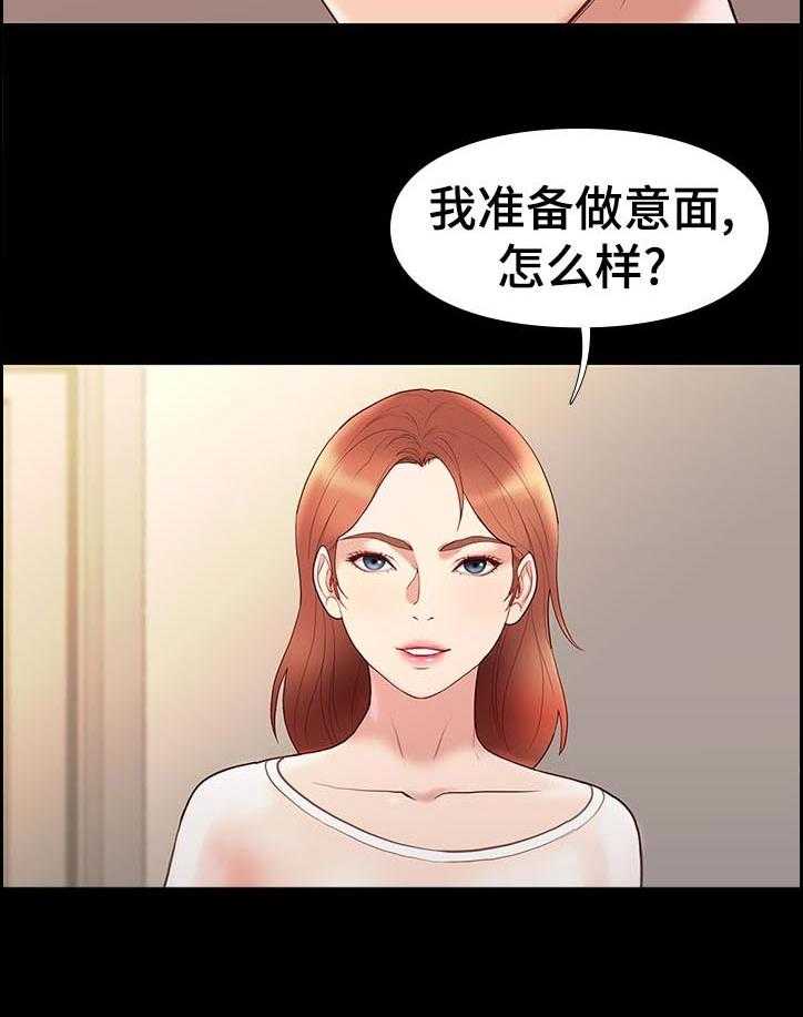 《集团公子》第45话 45_求救 第35页