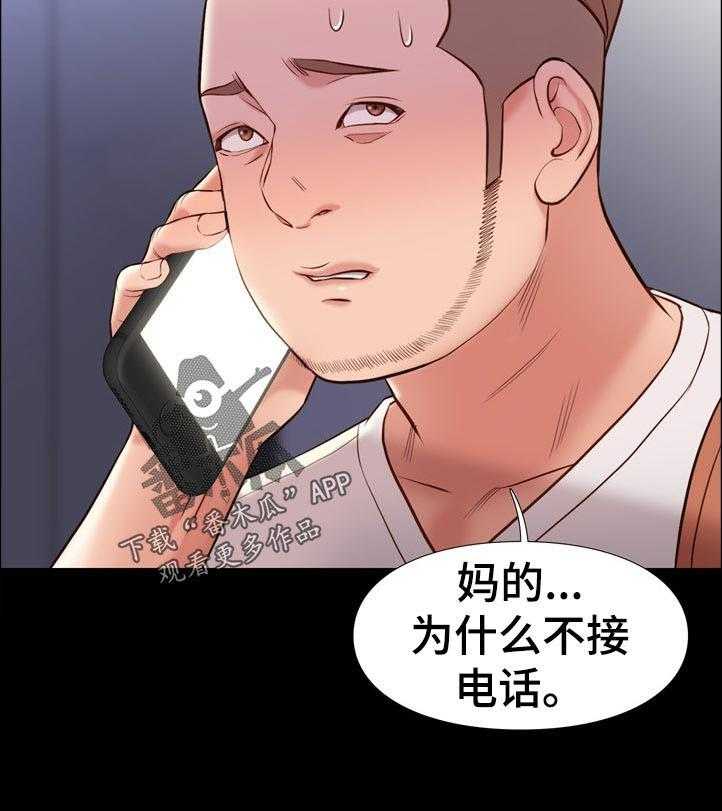 《集团公子》第45话 45_求救 第4页