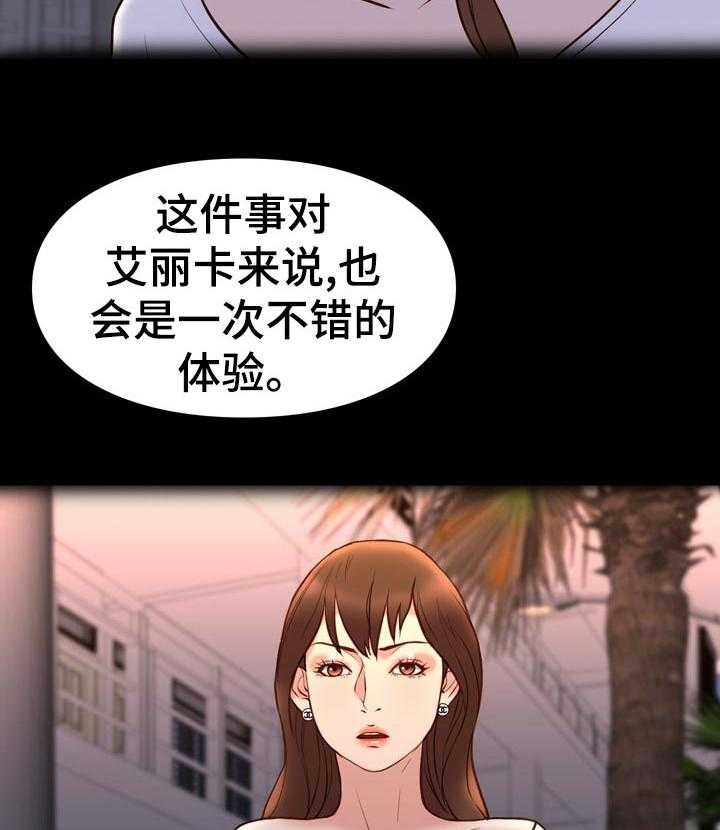《集团公子》第43话 43_寿司店 第11页