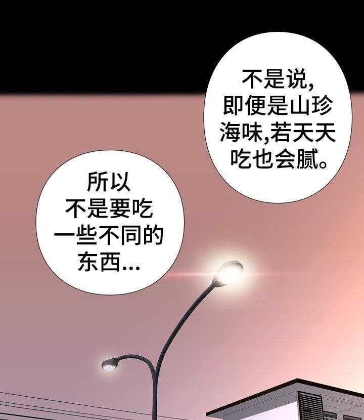 《集团公子》第43话 43_寿司店 第13页