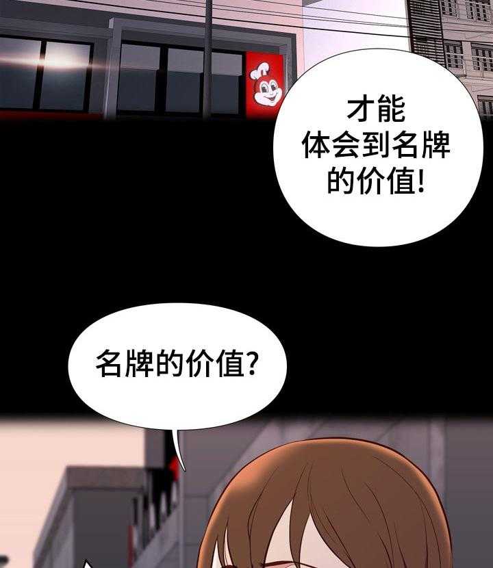 《集团公子》第43话 43_寿司店 第14页