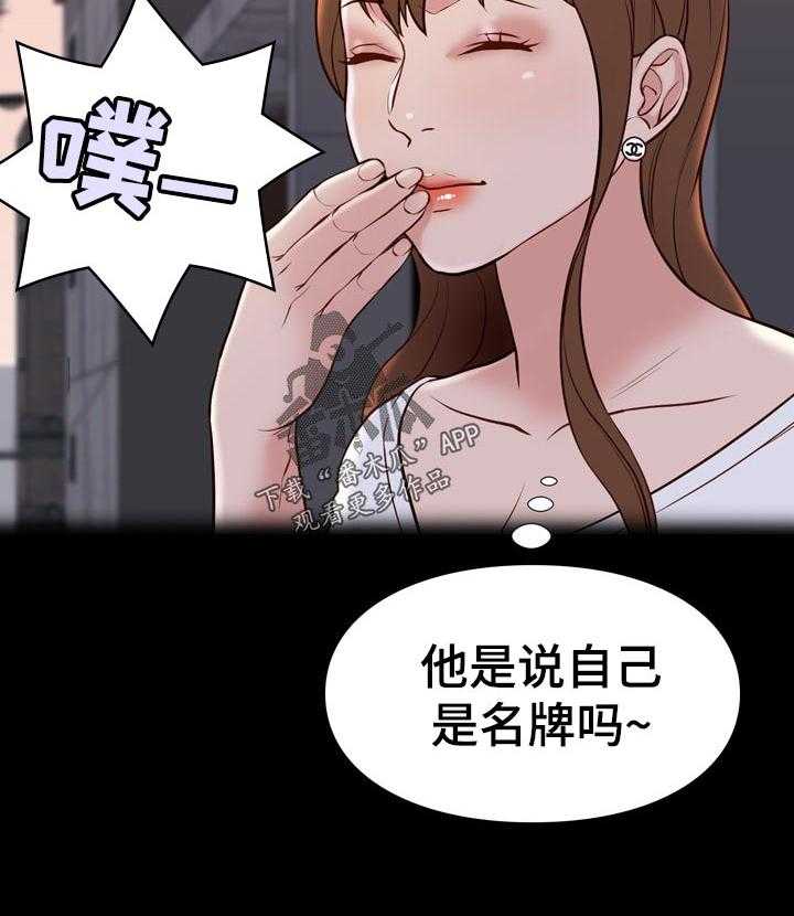 《集团公子》第43话 43_寿司店 第15页