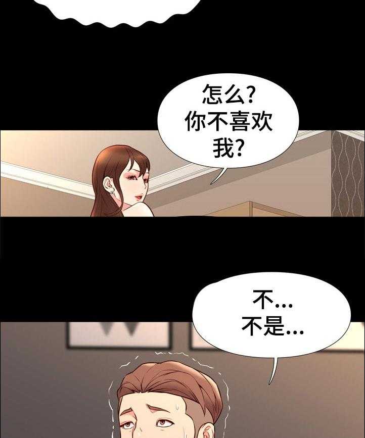 《集团公子》第43话 43_寿司店 第22页