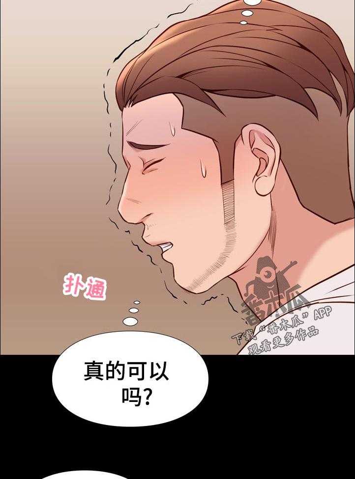 《集团公子》第43话 43_寿司店 第25页