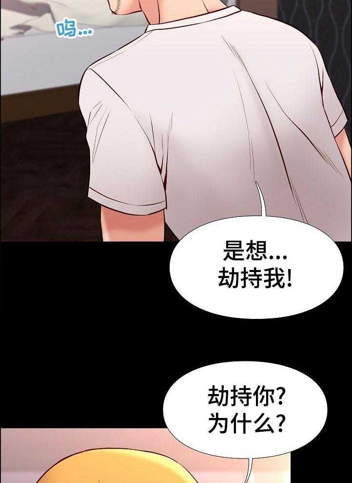 《集团公子》第48话 48_出发 第11页
