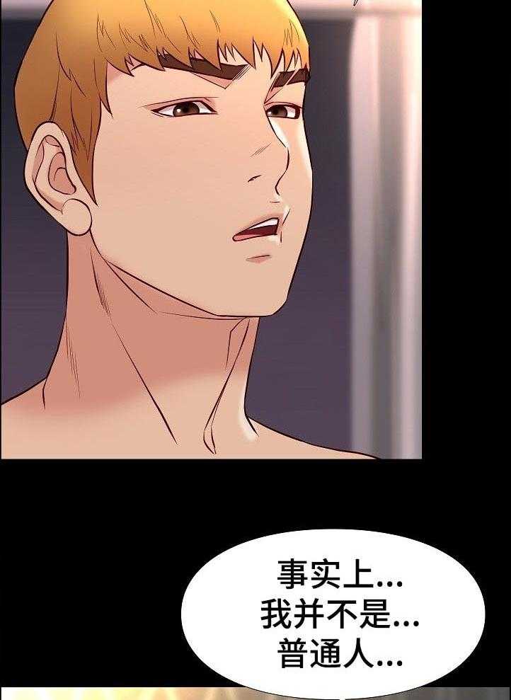 《集团公子》第48话 48_出发 第12页