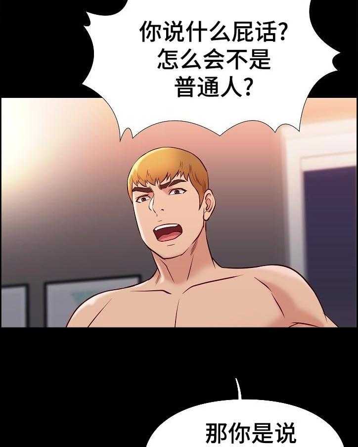 《集团公子》第48话 48_出发 第14页