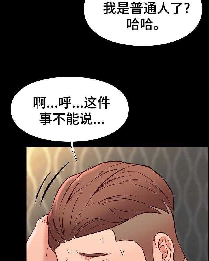 《集团公子》第48话 48_出发 第15页