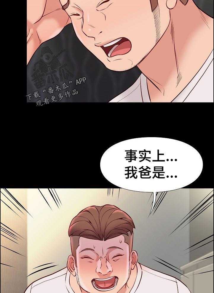 《集团公子》第48话 48_出发 第16页