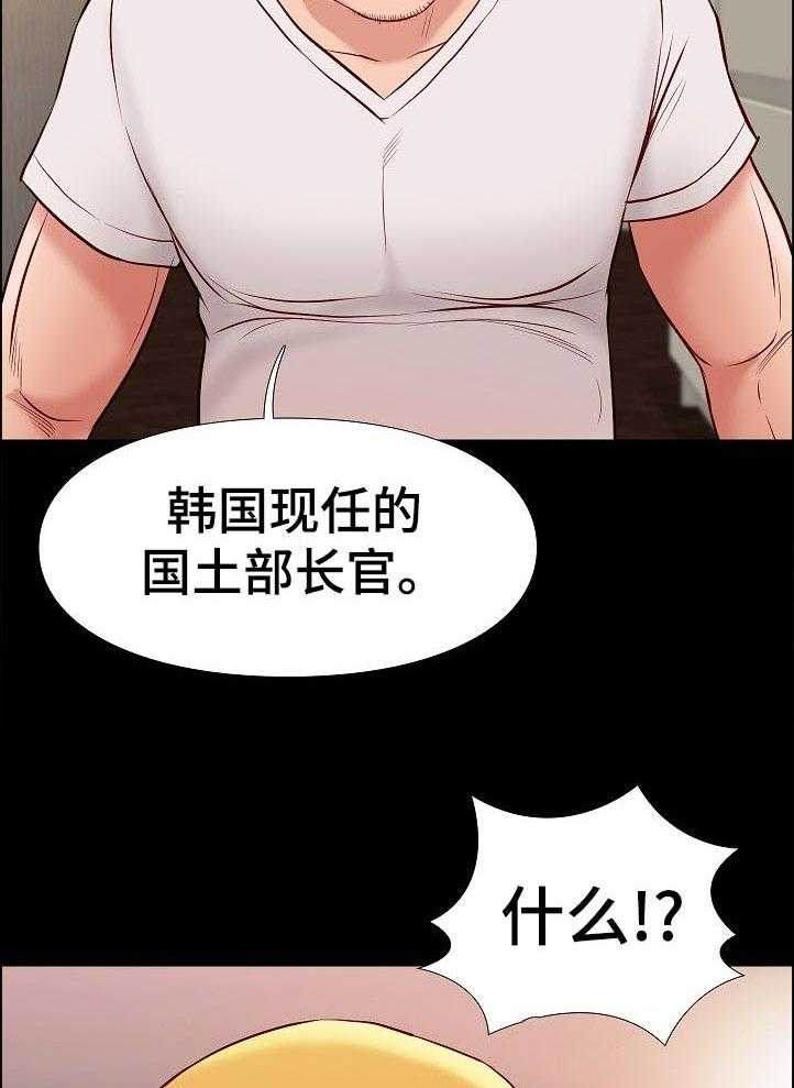 《集团公子》第48话 48_出发 第17页