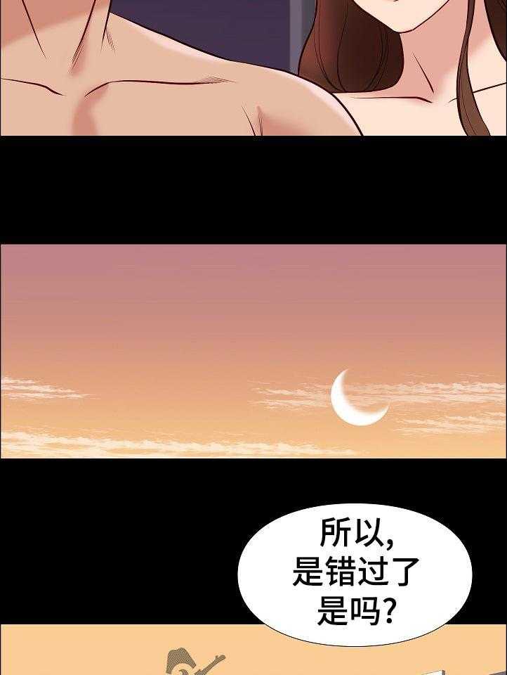 《集团公子》第48话 48_出发 第21页
