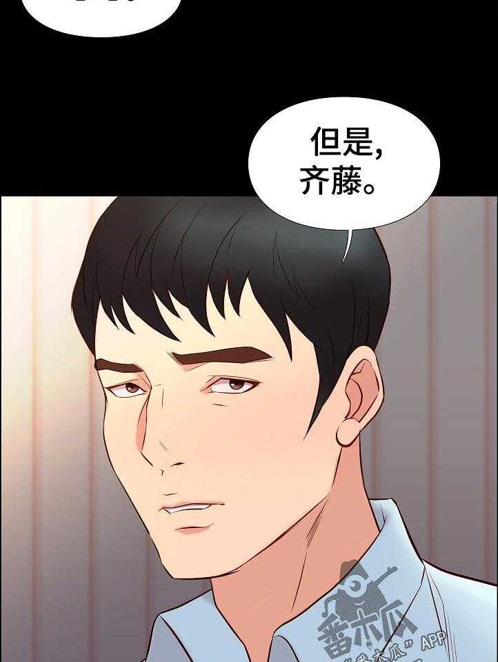 《集团公子》第48话 48_出发 第24页
