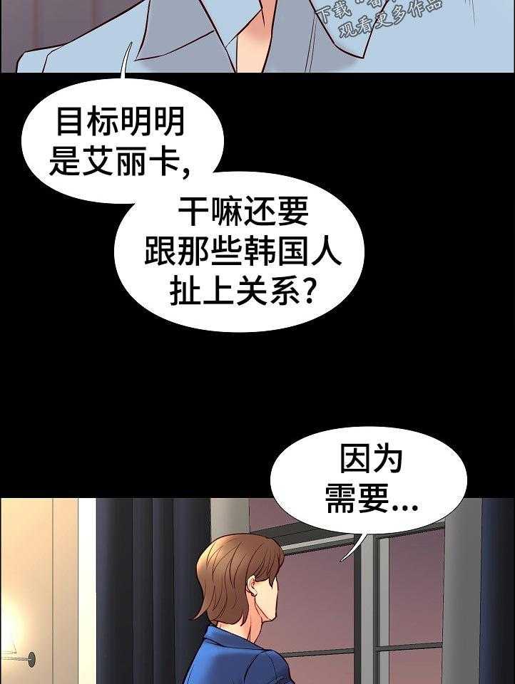 《集团公子》第48话 48_出发 第25页