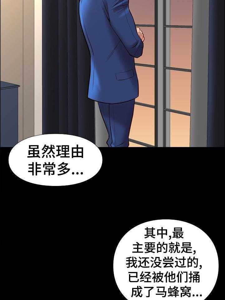 《集团公子》第48话 48_出发 第26页