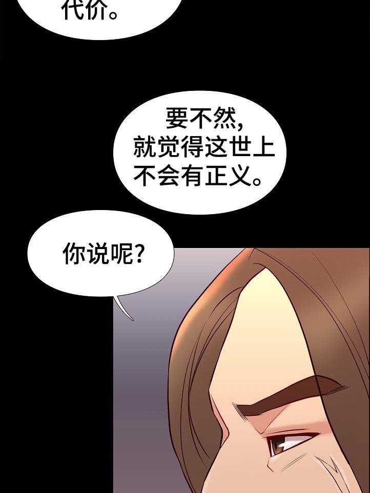 《集团公子》第48话 48_出发 第28页