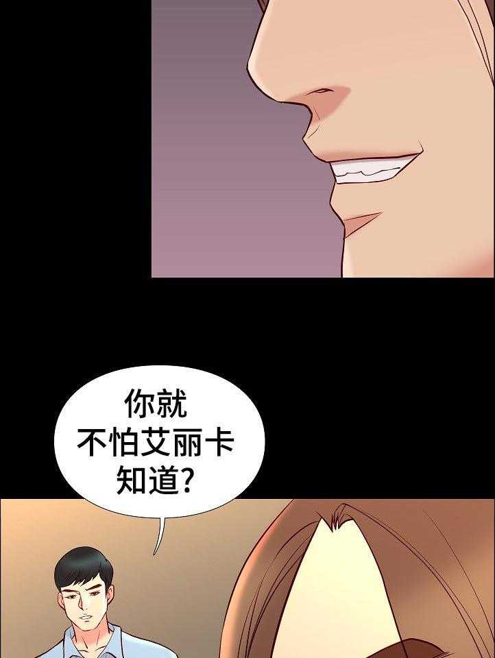 《集团公子》第48话 48_出发 第29页