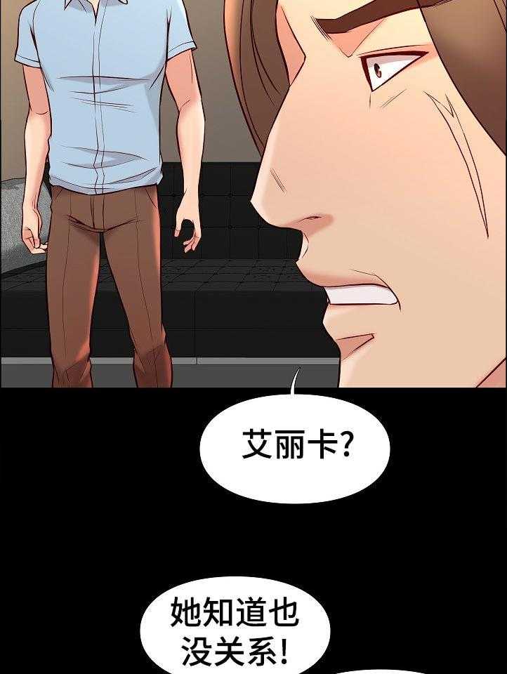 《集团公子》第48话 48_出发 第30页