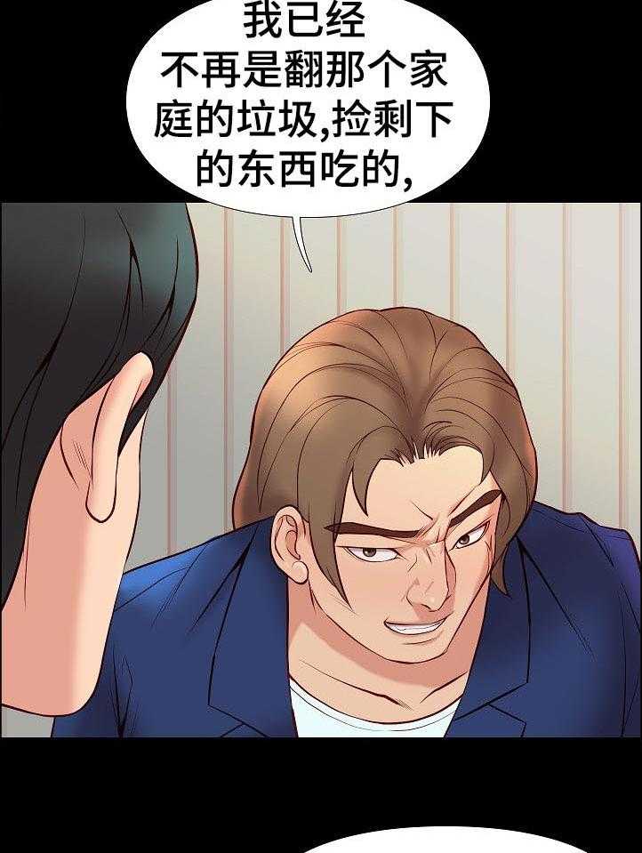 《集团公子》第48话 48_出发 第32页