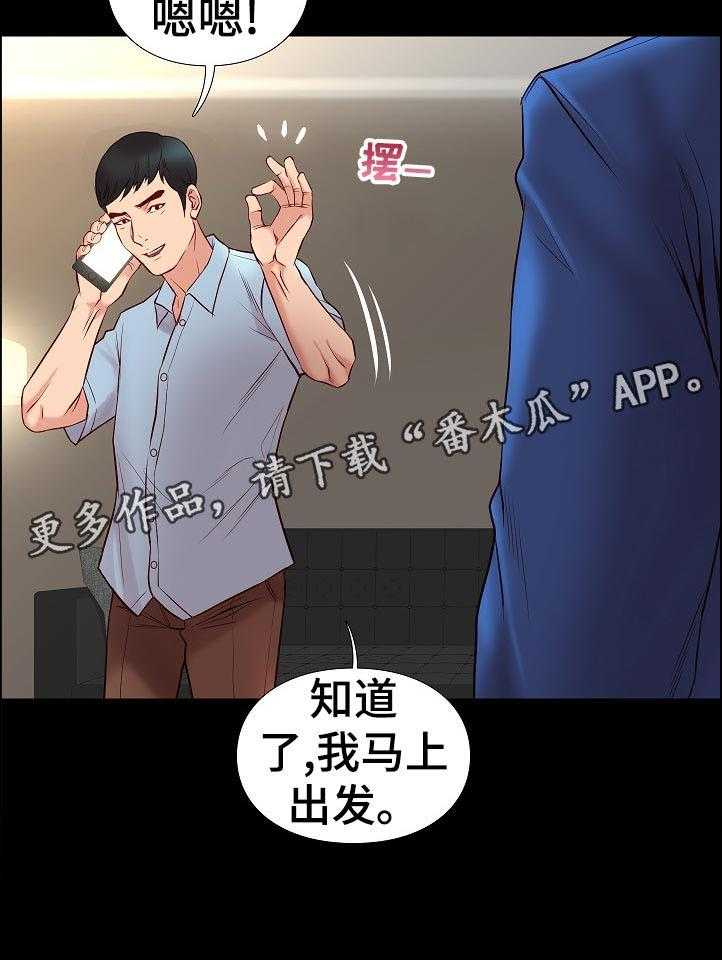 《集团公子》第48话 48_出发 第36页