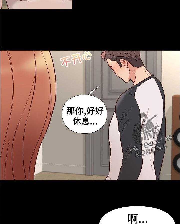 《集团公子》第47话 47_停下 第11页
