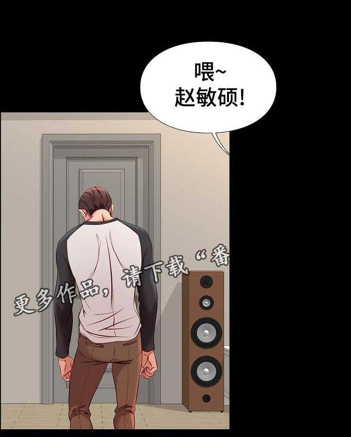 《集团公子》第47话 47_停下 第14页