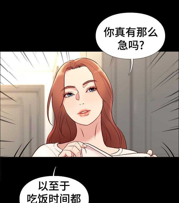 《集团公子》第47话 47_停下 第16页
