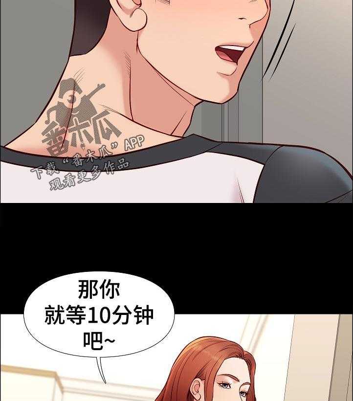 《集团公子》第47话 47_停下 第18页