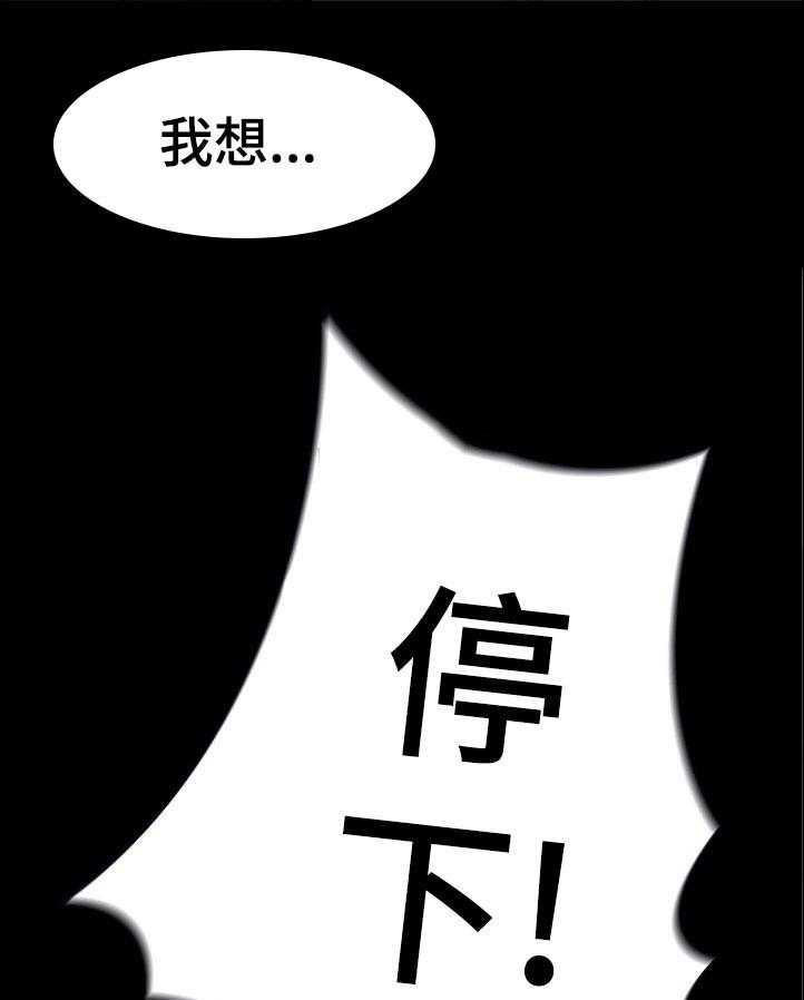 《集团公子》第47话 47_停下 第1页