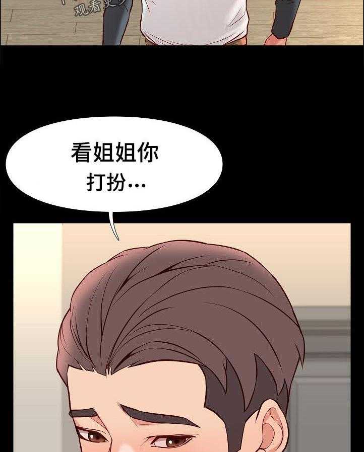《集团公子》第47话 47_停下 第6页