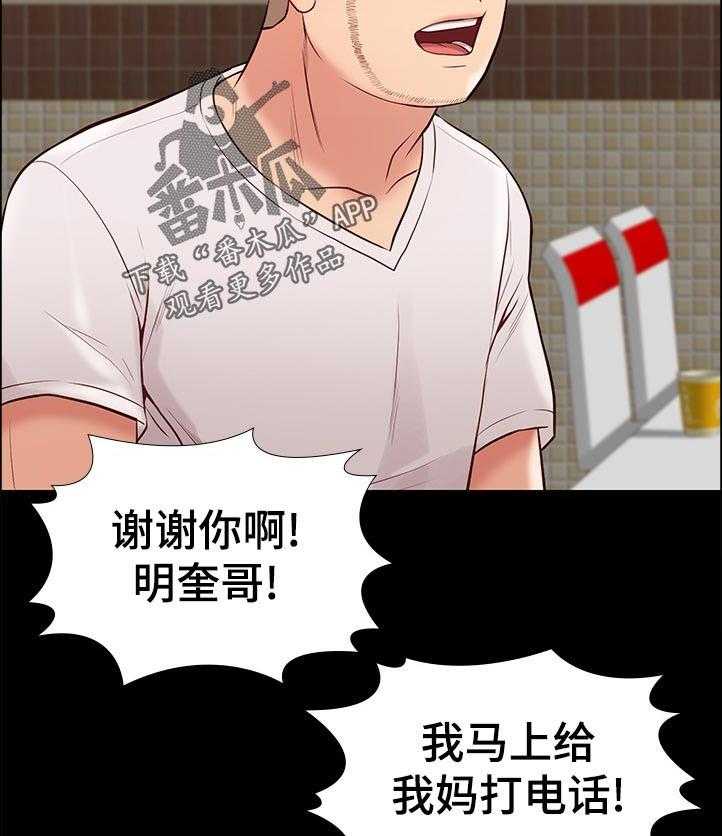 《集团公子》第51话 51_组织 第10页