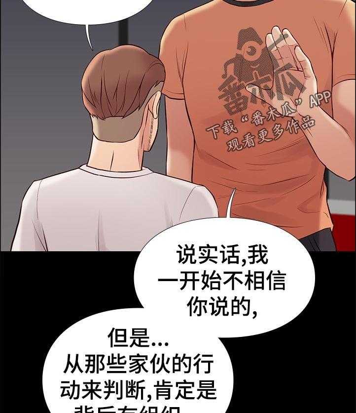 《集团公子》第51话 51_组织 第4页