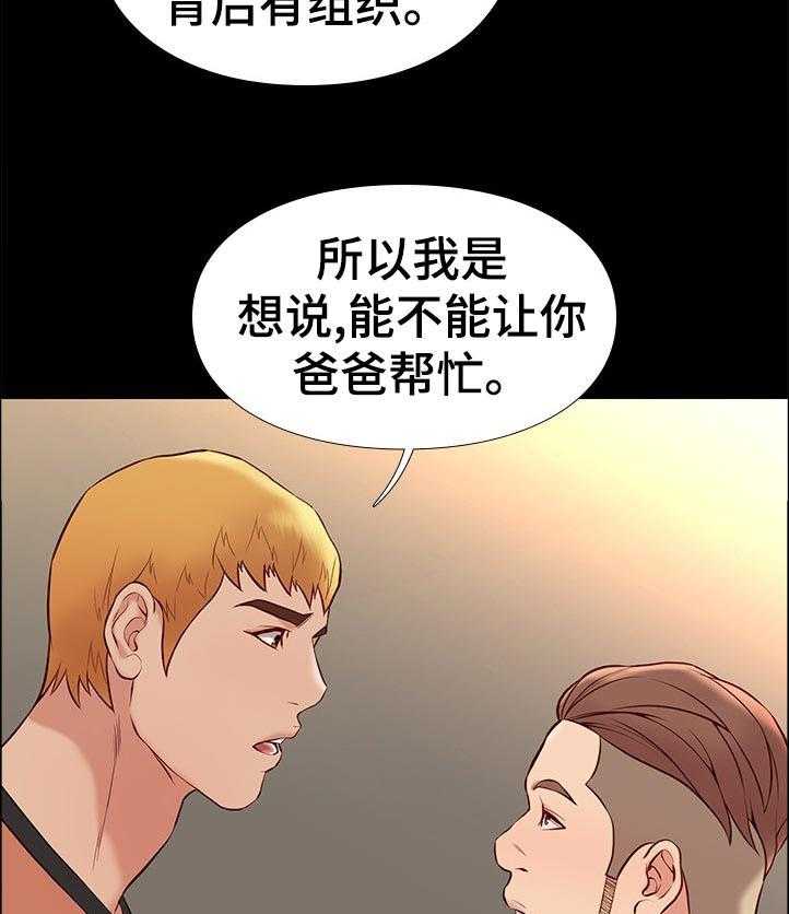 《集团公子》第51话 51_组织 第5页
