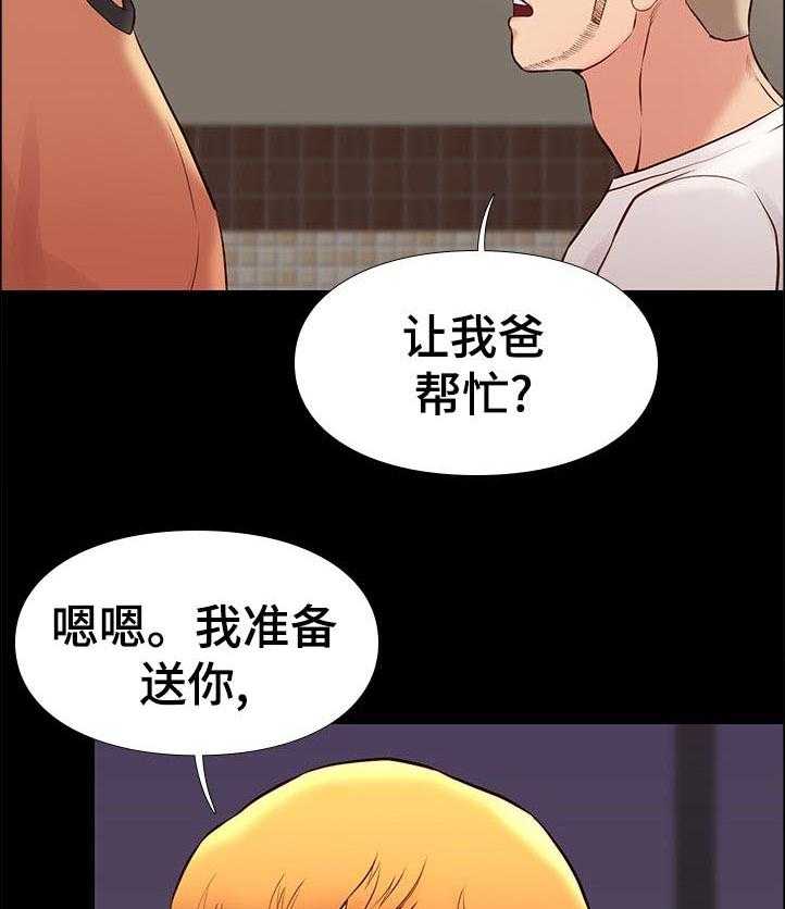 《集团公子》第51话 51_组织 第6页