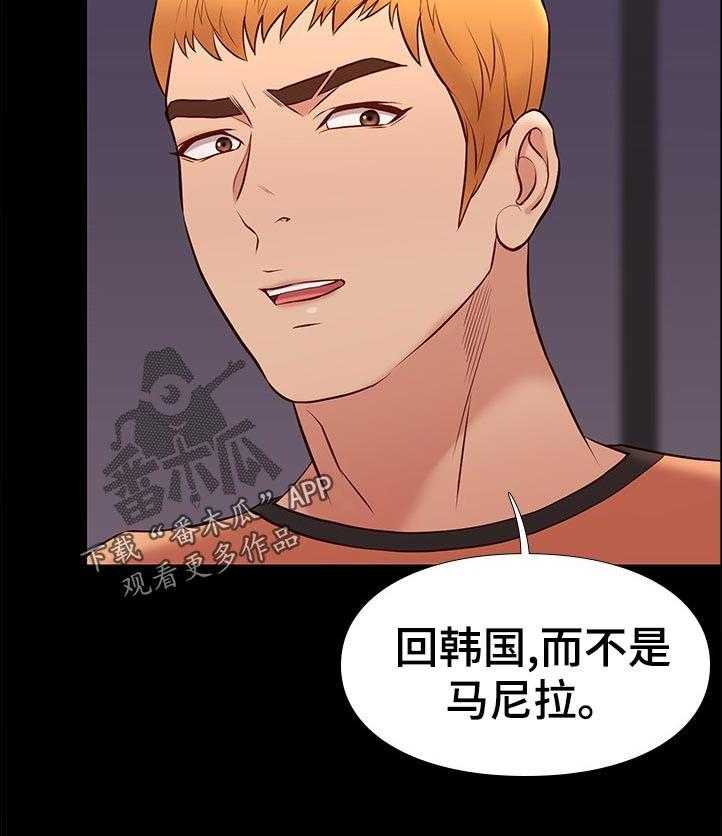 《集团公子》第51话 51_组织 第7页