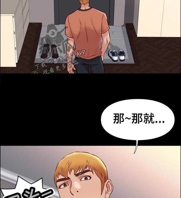 《集团公子》第49话 49_紧张 第10页