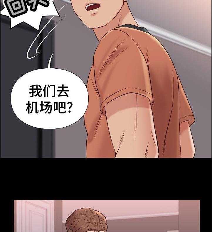 《集团公子》第49话 49_紧张 第11页
