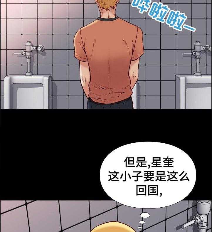 《集团公子》第49话 49_紧张 第20页