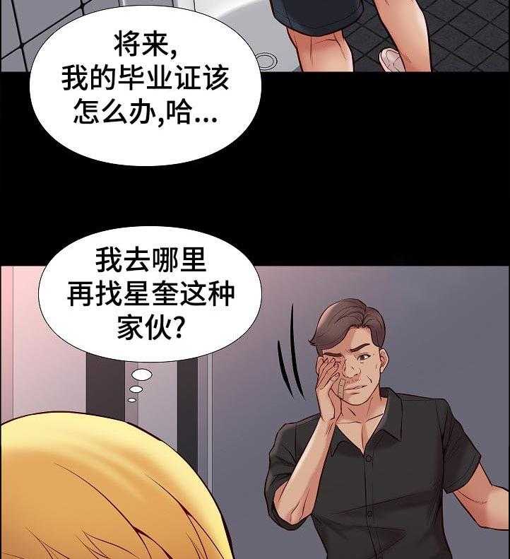 《集团公子》第49话 49_紧张 第22页