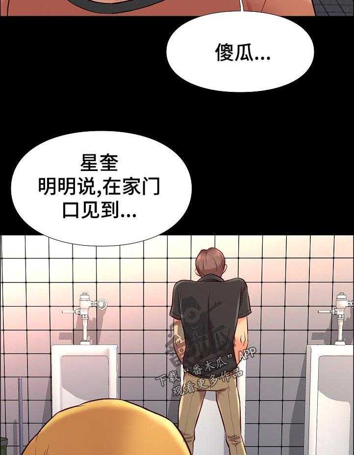 《集团公子》第49话 49_紧张 第30页