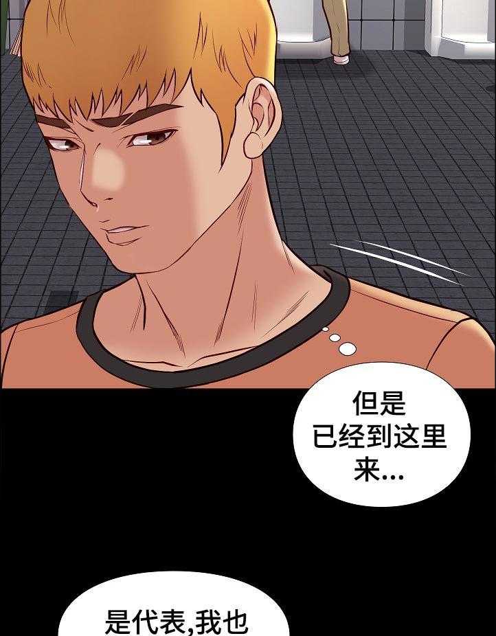 《集团公子》第49话 49_紧张 第31页