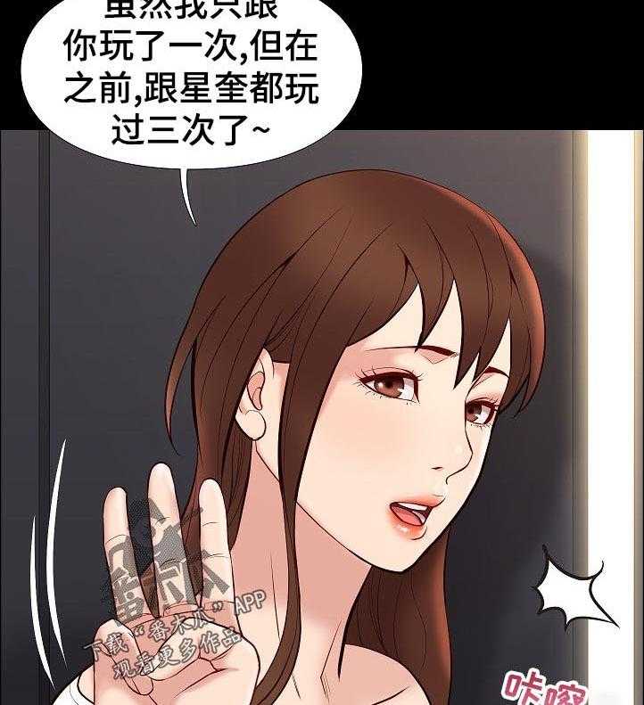 《集团公子》第49话 49_紧张 第3页